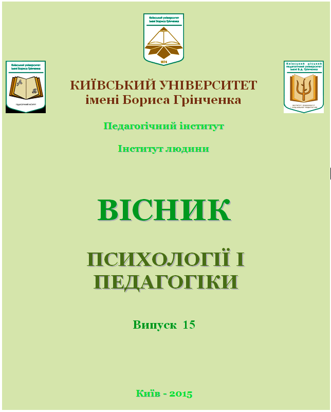 Вісник психології -Титул 15.PNG