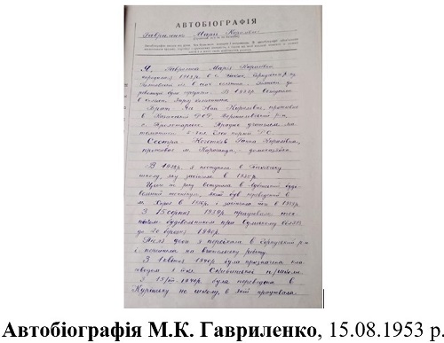 Файл:Гавриленко Автобіографі.jpg