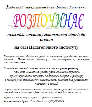 Файл:Діагностика готовності дітей до школи.jpg