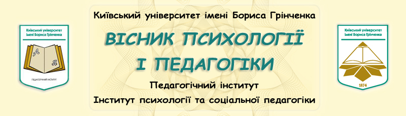 Логотип Вісник психології і педагогіки.jpg