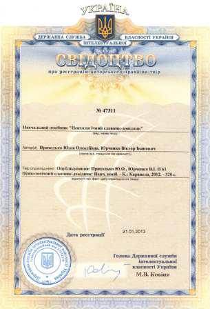 Файл:Свідоцтво про авторправо ЮрченкоПриходько.jpg