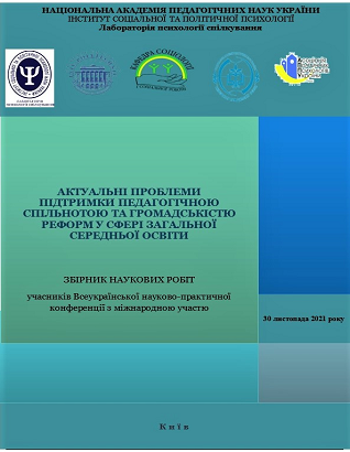 Файл:Титул Конф2021ІСПП.png