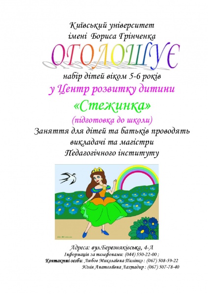 Файл:Підготовка дітей до школи.jpg