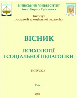 Титул Вісник психології і соціальної педагогіки Вип 3.jpg