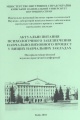 Фото Збірник Актуальні питання психолог забезпечення.jpg